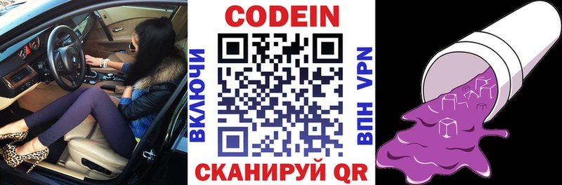 где продают Карачев Codein напиток Lean (лин)